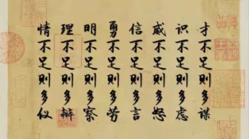 老祖宗“识人八不足”，仅48字，说透辨人识人的精髓，还有反观自省的智慧！